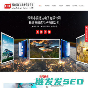 深圳市福特达电子有限公司