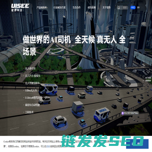 驭势科技UISEE