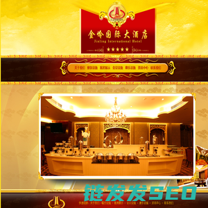 金岭国际大酒店