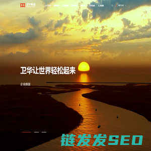 卫华集团