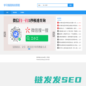 学习强国挑战答题
