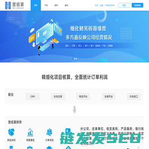 慧结算财务