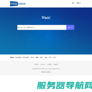 Whois官网
