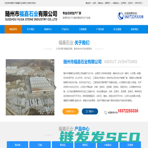 随州市福嘉石业有限公司