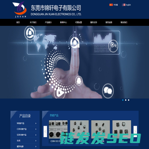 东莞市锦轩电子有限公司