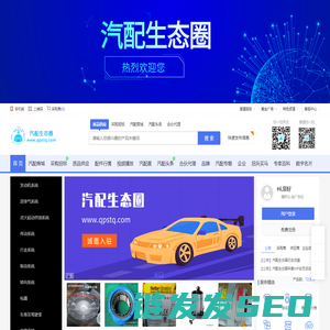 汽配生态圈