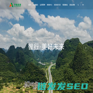 齐鲁高速