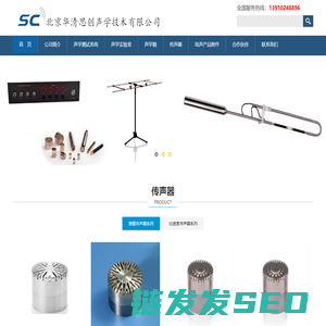 北京华清思创声学技术有限公司