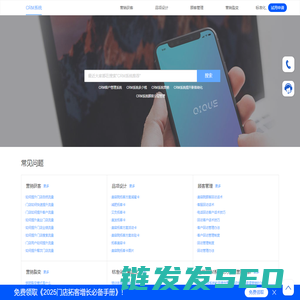 CRM系统【首选】