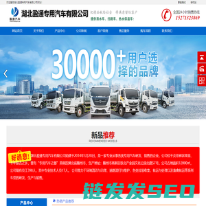 湖北盈通专用汽车有限公司