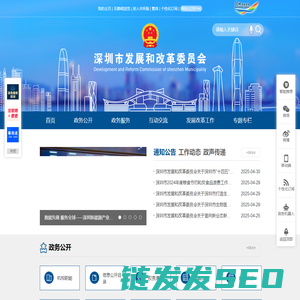 深圳市发展和改革委员会网站