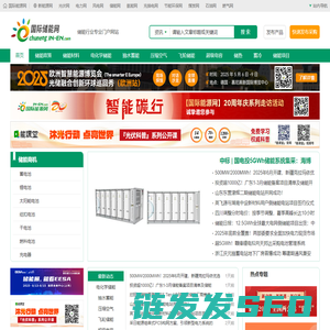 国际储能网