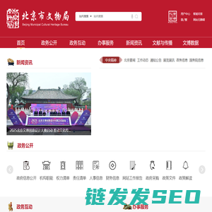 北京市文物局