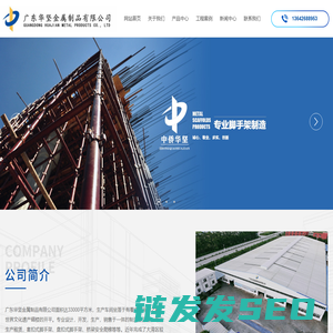 广东华坚金属制品有限公司