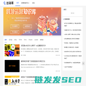 出海哥