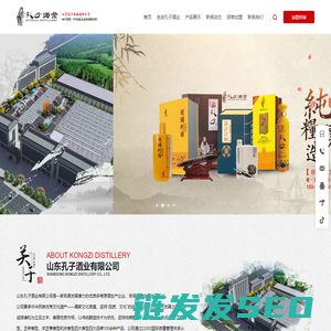 山东孔子酒业有限公司