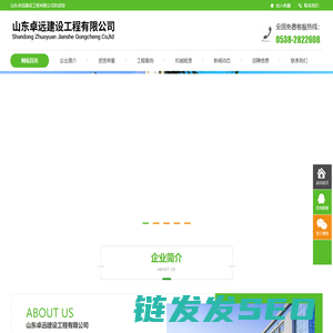 山东卓远建设工程有限公司