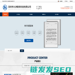 深圳市九洲智和科技有限公司