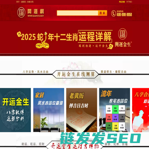开运金生