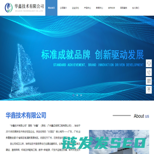 华鑫技术有限公司