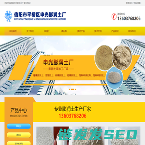 信阳市申光膨润土厂
