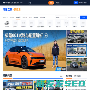 【新能源汽车】电动汽车