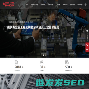 上海特富幕柯智能装备有限公司