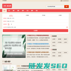 生辰八字预测