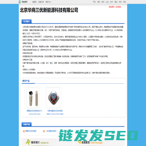北京华商三优新能源科技有限公司