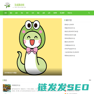 免费算命