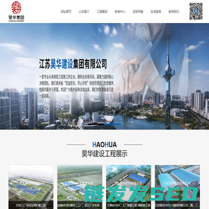 江苏昊华建设集团有限公司