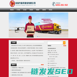 珠海市福邦物流有限公司