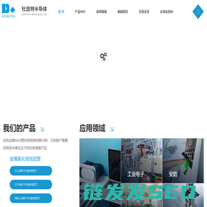 深圳市杜因特半导体有限公司