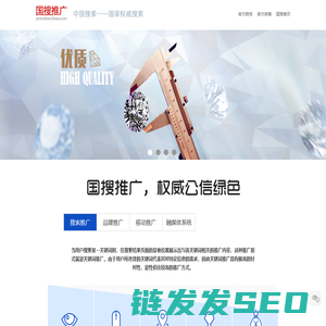 国搜推广