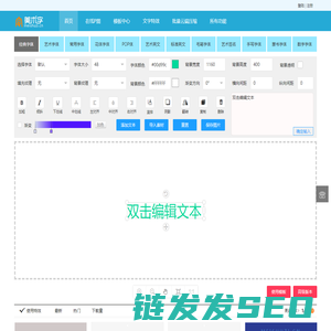 艺术字体在线转换器