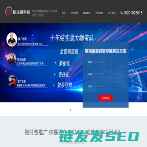 助企推科技