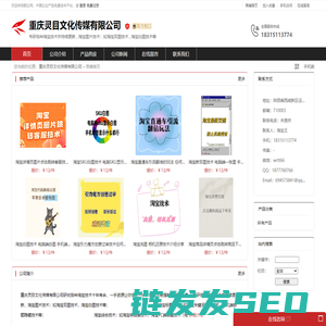 重庆灵目文化传媒有限公司：专研各种淘宝技术并持续更新