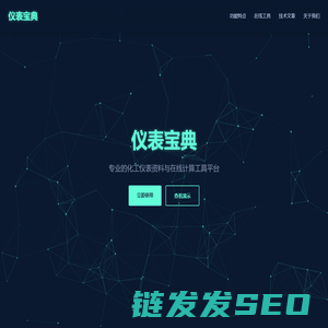 仪表宝典