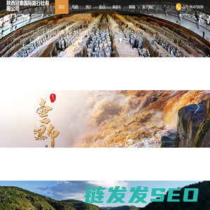 陕西冠秦国际旅行社有限公司