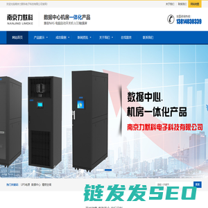 雷迪司UPS电源,南京精密空调,一体化机柜,微模块机房