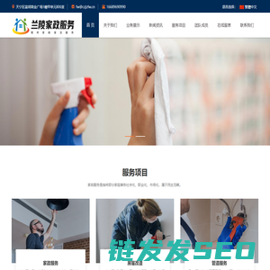 兰陵家政服务公司