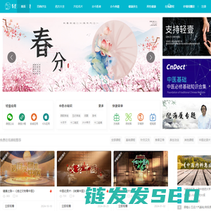 中医