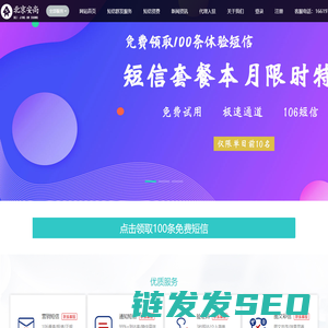 群发短信