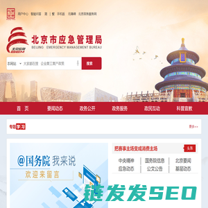 北京市应急管理局