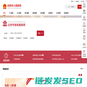 北京市政务服务网