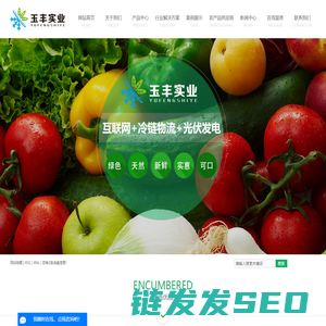 玉丰集团