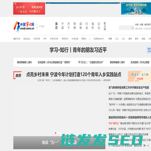 中国宁波网