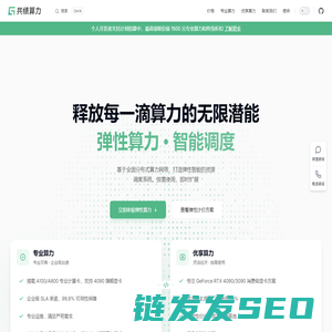共绩算力