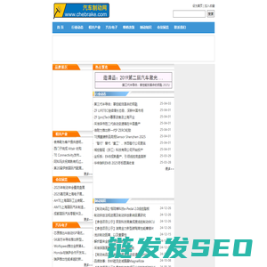 汽车制动网首页