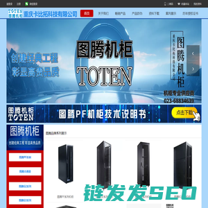 图腾机柜